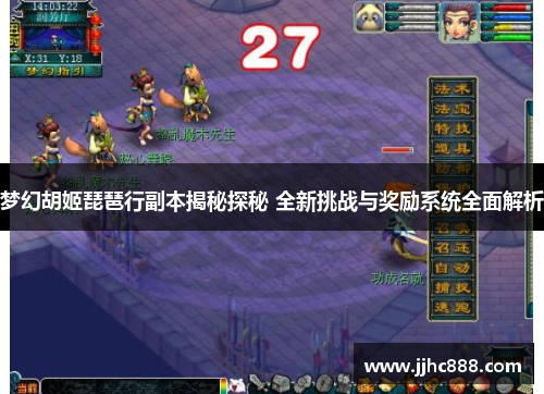 梦幻胡姬琵琶行副本揭秘探秘 全新挑战与奖励系统全面解析