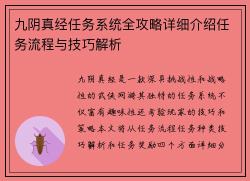 九阴真经任务系统全攻略详细介绍任务流程与技巧解析
