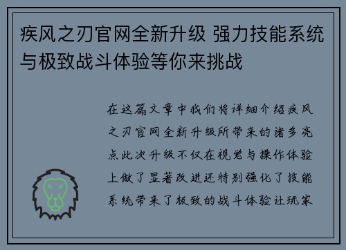 疾风之刃官网全新升级 强力技能系统与极致战斗体验等你来挑战