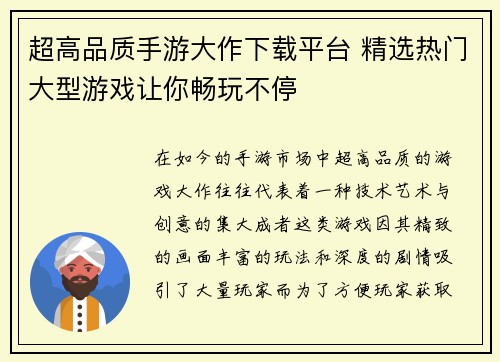 超高品质手游大作下载平台 精选热门大型游戏让你畅玩不停
