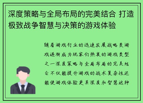 深度策略与全局布局的完美结合 打造极致战争智慧与决策的游戏体验