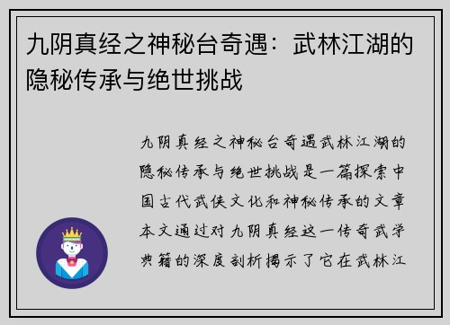 九阴真经之神秘台奇遇：武林江湖的隐秘传承与绝世挑战