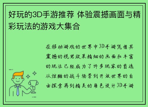好玩的3D手游推荐 体验震撼画面与精彩玩法的游戏大集合