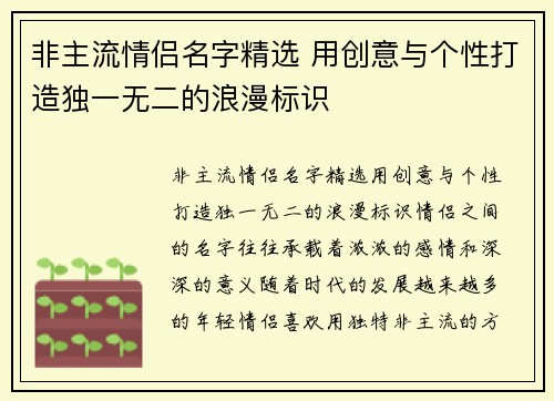 非主流情侣名字精选 用创意与个性打造独一无二的浪漫标识