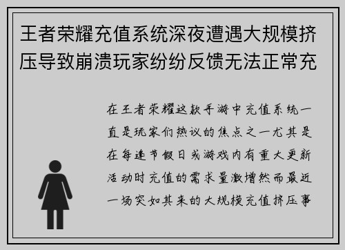 王者荣耀充值系统深夜遭遇大规模挤压导致崩溃玩家纷纷反馈无法正常充值