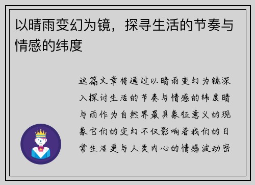 以晴雨变幻为镜，探寻生活的节奏与情感的纬度