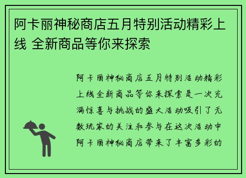 阿卡丽神秘商店五月特别活动精彩上线 全新商品等你来探索 阿卡丽神秘商店五月特别活动精彩上线 全新商品等你来探索
