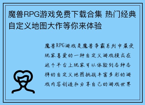 魔兽RPG游戏免费下载合集 热门经典自定义地图大作等你来体验 魔兽RPG游戏免费下载合集 热门经典自定义地图大作等你来体验