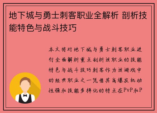 地下城与勇士刺客职业全解析 剖析技能特色与战斗技巧