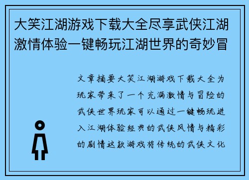 大笑江湖游戏下载大全尽享武侠江湖激情体验一键畅玩江湖世界的奇妙冒险