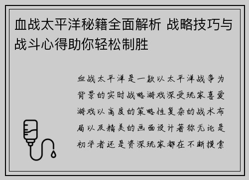 血战太平洋秘籍全面解析 战略技巧与战斗心得助你轻松制胜 血战太平洋秘籍全面解析 战略技巧与战斗心得助你轻松制胜