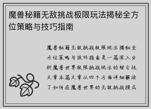 魔兽秘籍无敌挑战极限玩法揭秘全方位策略与技巧指南 魔兽秘籍无敌挑战极限玩法揭秘全方位策略与技巧指南