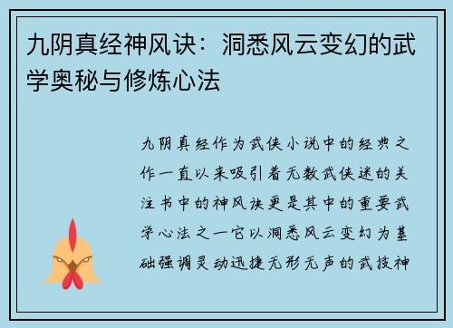 九阴真经神风诀:洞悉风云变幻的武学奥秘与修炼心法 九阴真经神风诀:洞悉风云变幻的武学奥秘与修炼心法