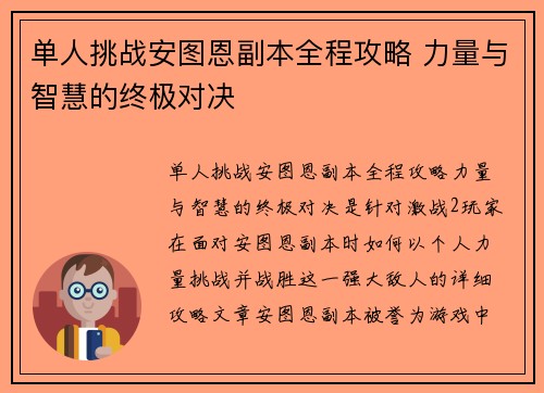 单人挑战安图恩副本全程攻略 力量与智慧的终极对决